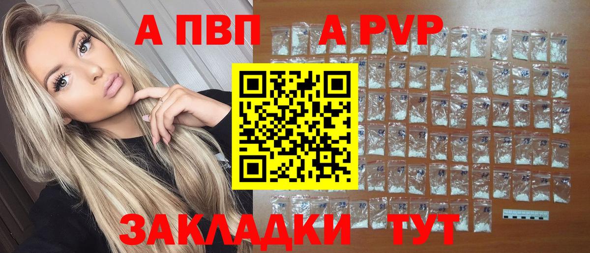 купить наркотик  A PVP Crystall  Заводоуковск  Вход с VPN  APVP крисы CK 