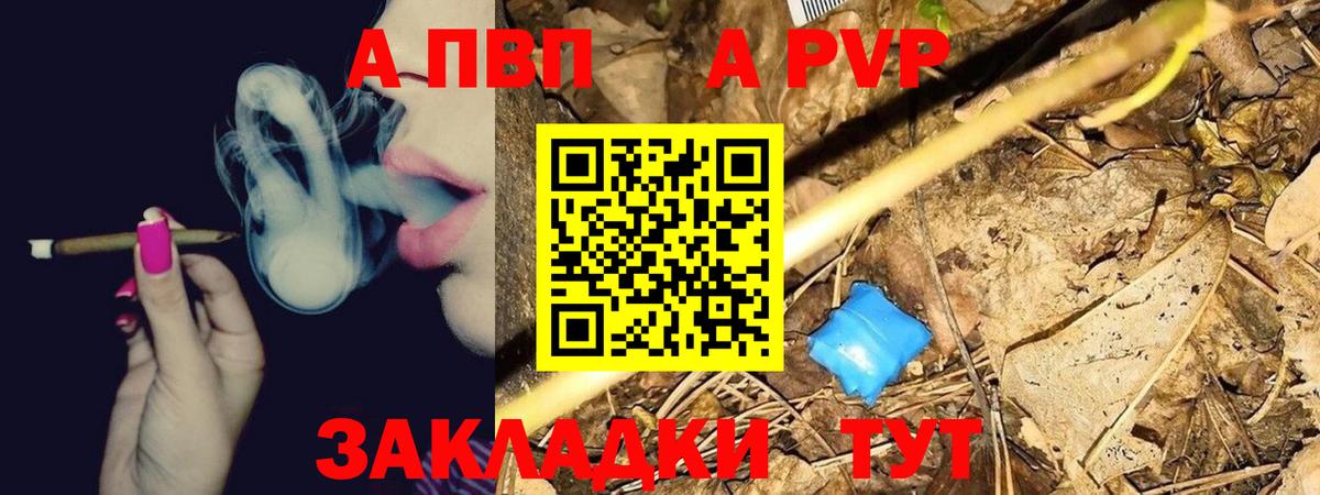 Альфа ПВП VHQ Заводоуковск
