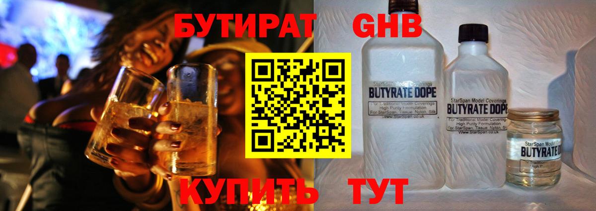 Бутират Butirat Заводоуковск