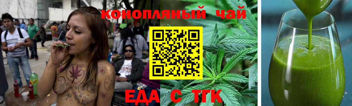 Еда ТГК конопля  Вход с VPN  Заводоуковск 