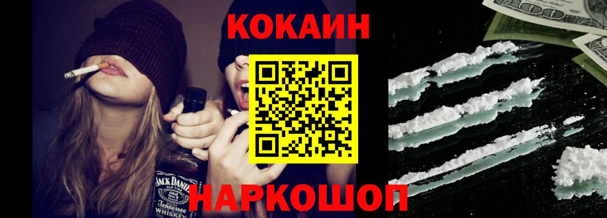 Заводоуковск  Кокаин Columbia  Вход с VPN  COCAIN  КОКАИН Fish Scale 