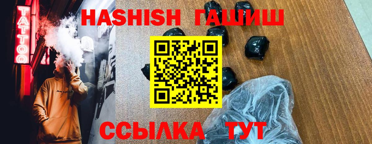 ГАШИШ Premium  Вход с VPN  ГАШИШ гашик  Заводоуковск 