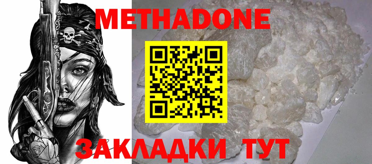 МЕТАДОН VHQ  Метадон белоснежный  Заводоуковск  Вход с VPN 